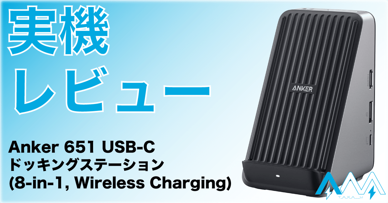 半年間使ってみた】651 ドッキングステーションは最強の