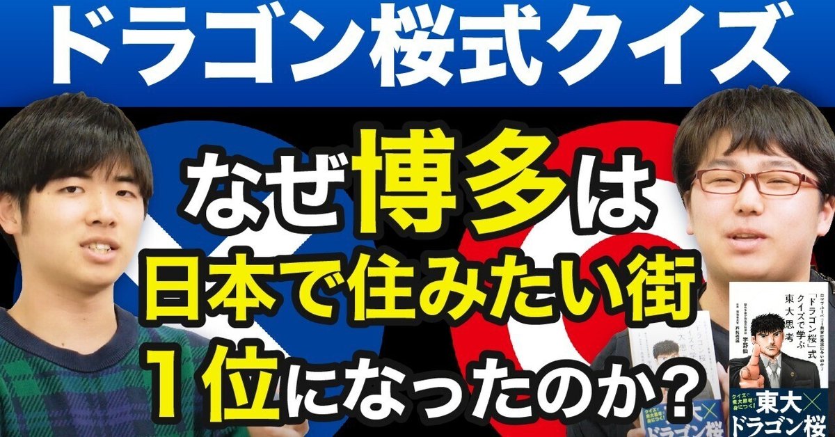 何問解ける？】ドラゴン桜式クイズで東大思考に挑戦！｜ドラゴン