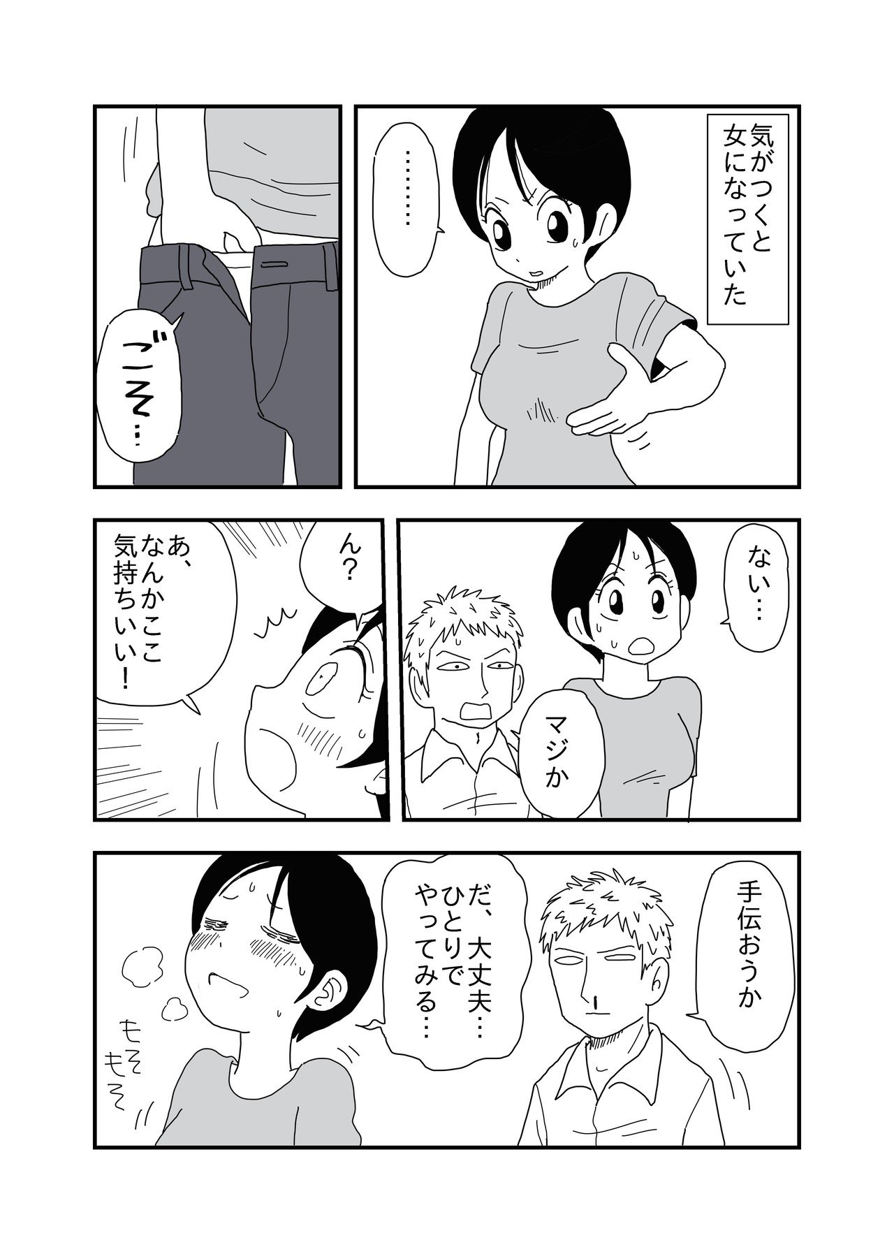 また不人気な下ネタを描いてしまった あまいろ 漫画家 Note