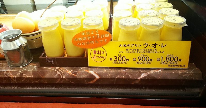 卵由来のトロトロ系プリン。自然の恵みが原料のお菓子はカラダもココロも回復させる力が #0034