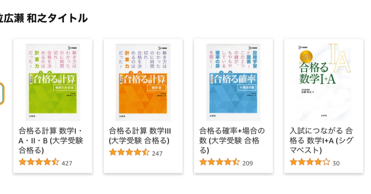 新しく高校生になる人にオススメする高校数学の学習参考書｜坂どん