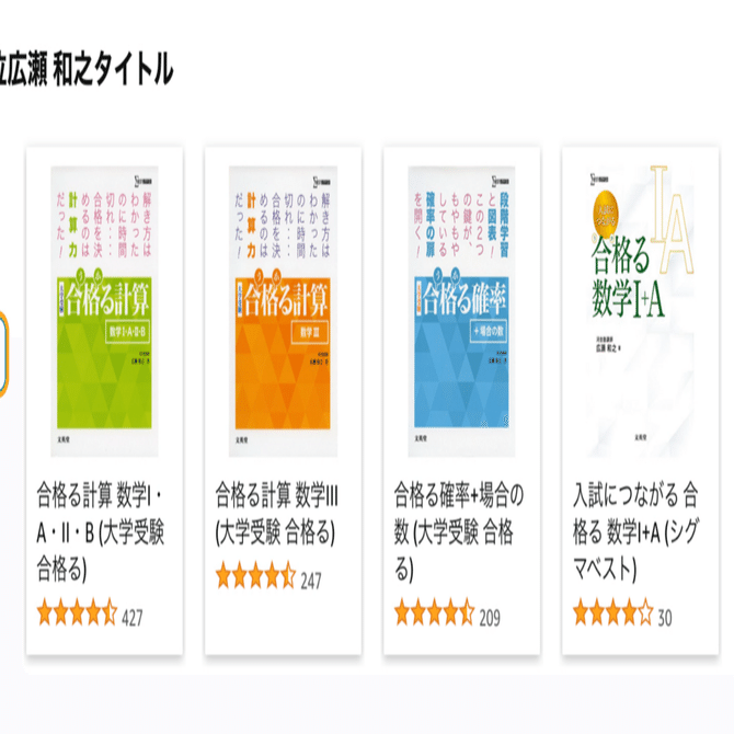 新しく高校生になる人にオススメする高校数学の学習参考書｜坂どん