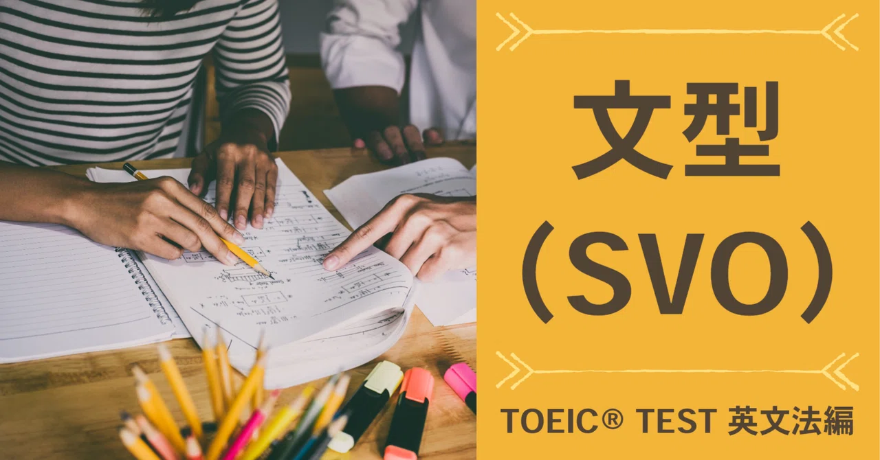 Lesson4 ⽂型（SVO） Failure teaches success. その1｜A-flat_toeic