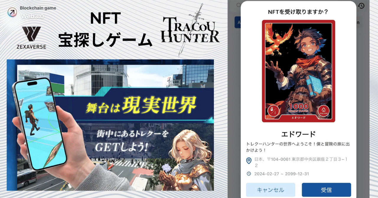 トレクーハンターでサンプルのNFTカードGETしてみた トレクーハンターでサンプルのNFTカードGETしてみた