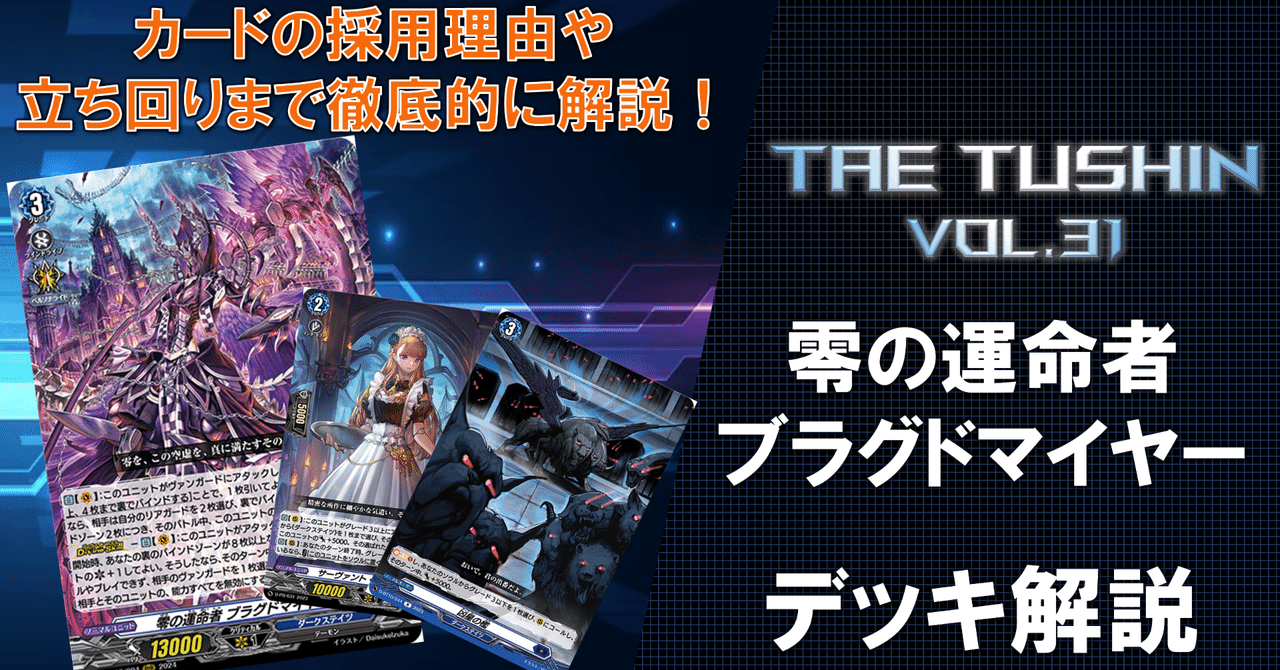 タエ通信 vol.31 【無幻双刻環境 ブラグドマイヤー徹底解説】｜みるたえ