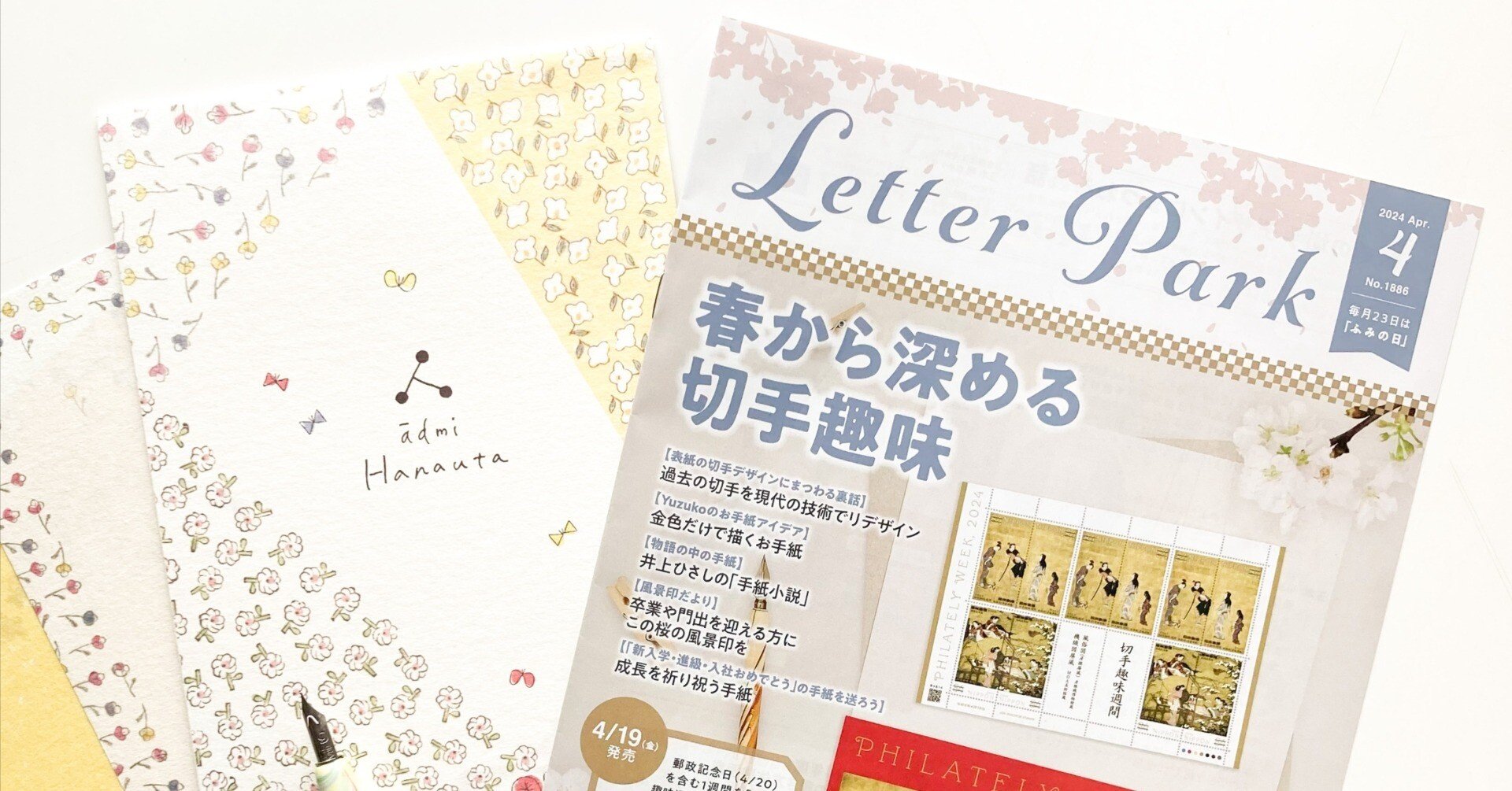 会員情報誌掲載】日本郵便局 レターパーク 4月号｜表現社 cozyca products