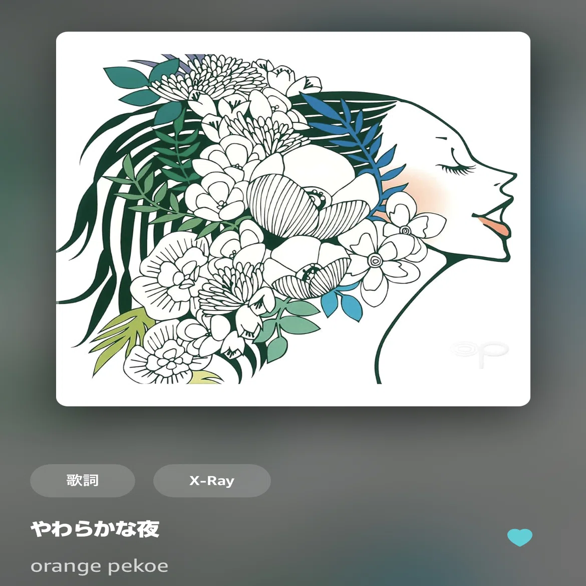 やわらかな夜 / orange pekoe｜C.ディエム