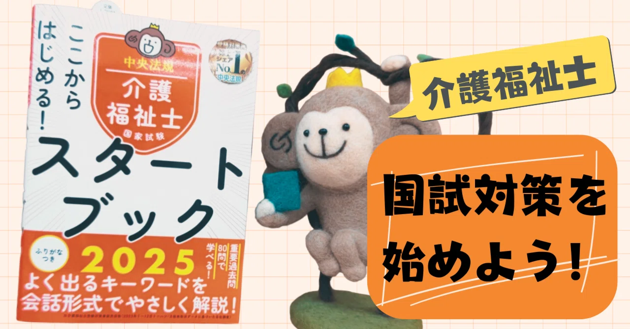 今から！介護福祉士国家試験の対策を始めよう！｜けあサポ by 中央法規