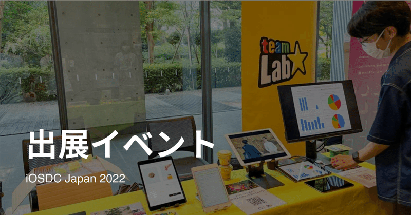 iOSDC Japan 2022に参加しました #ididblog #iosdc