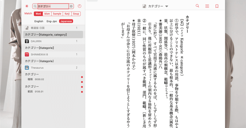 辞書by物書堂の使い方