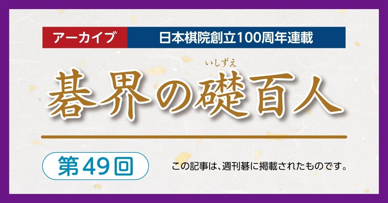 囲碁棋士　坂田栄男二十三世本因坊栄寿 サイン色紙　額入り 囲碁棋士 坂田栄男 二十三世本因坊栄寿 サイン色紙 額入り i