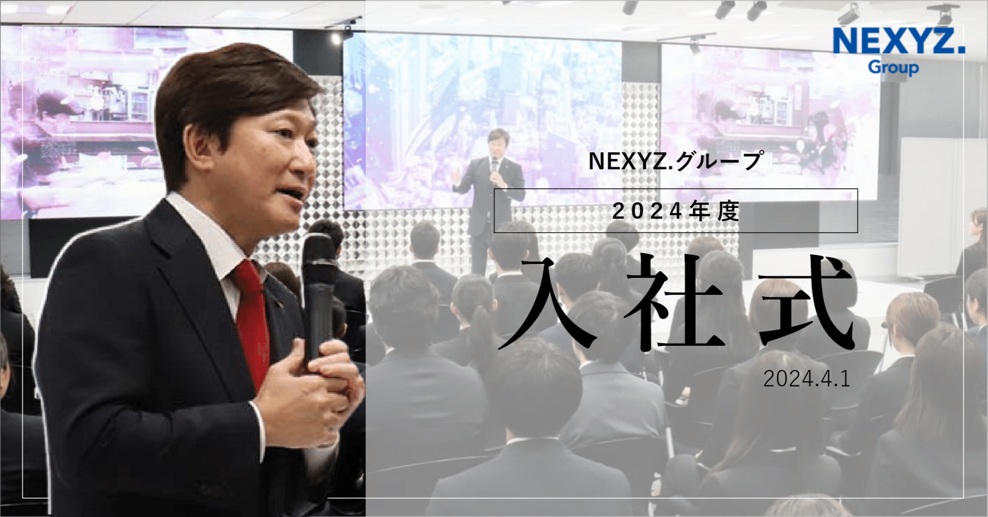 新入社員139名、近藤太香巳 代表が伝えたいこと【入社式】｜東証上場