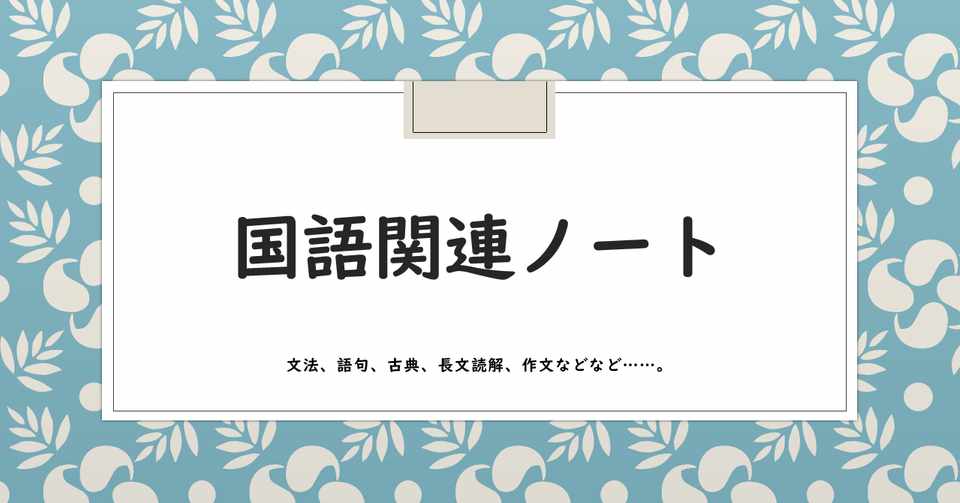 国語の文法まとめ その7 形容詞と形容動詞 さくらのはな Note