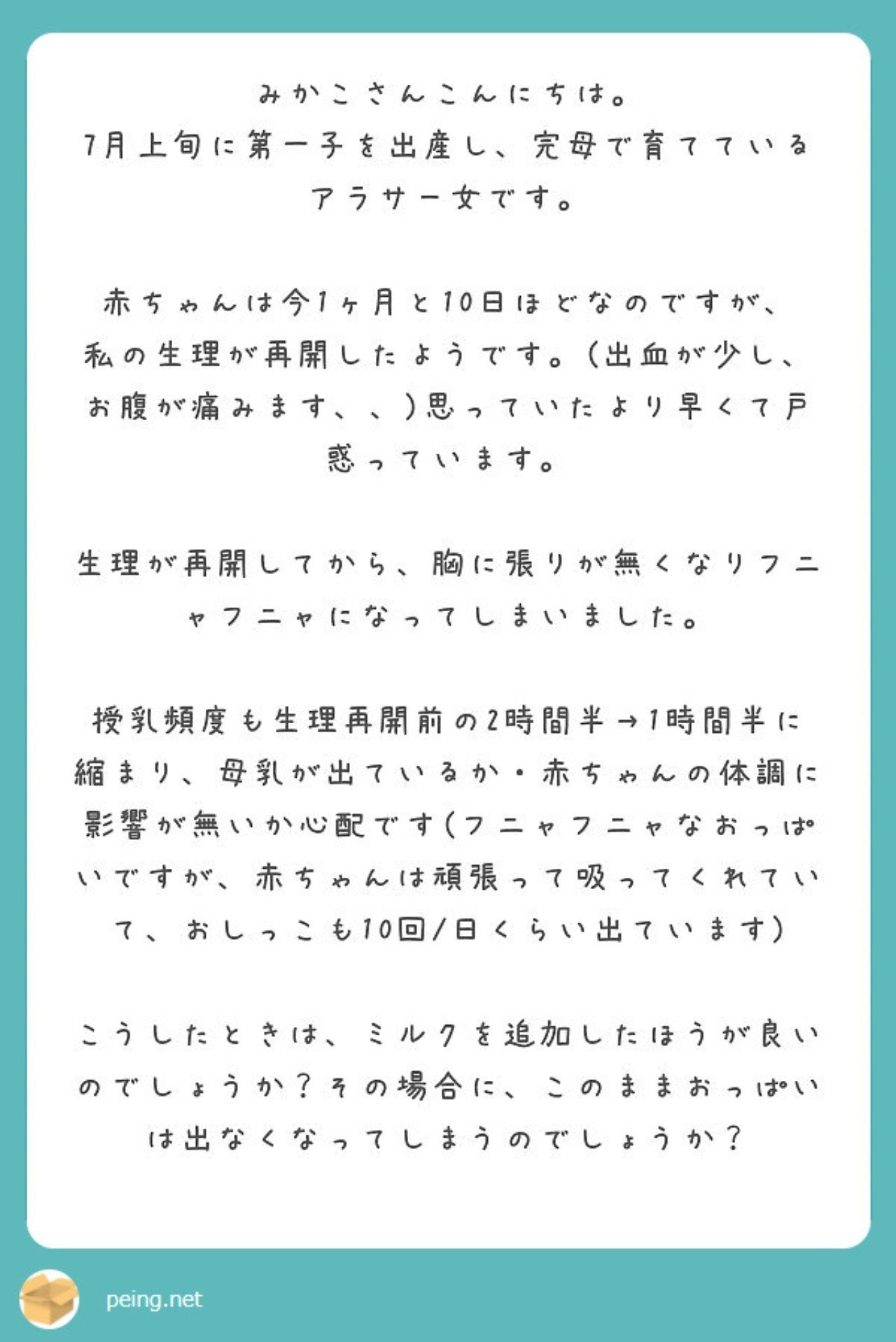 第51回 産後1ヶ月で生理再開 胸が張らない 授乳頻度が上がったのは母乳不足 みかこ Note