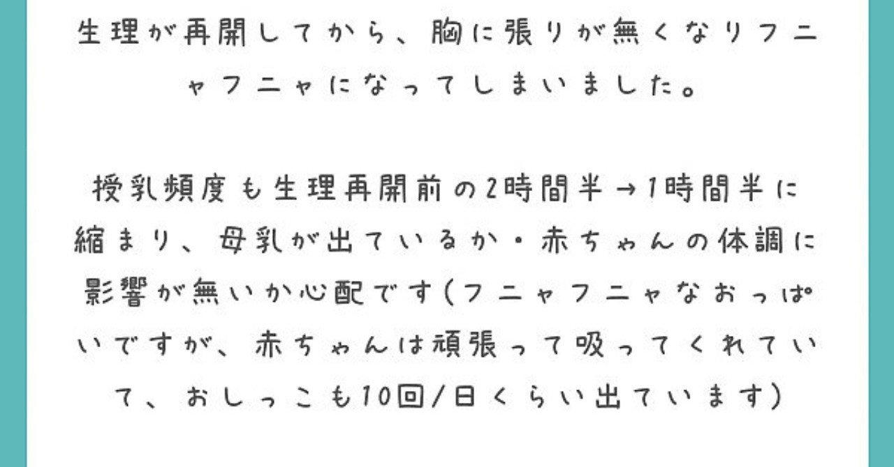 第51回 産後1ヶ月で生理再開 胸が張らない 授乳頻度が上がったのは母乳不足 みかこ Note 第51回 産後1ヶ月で生理再開 胸が張らない 授乳頻度が上がったのは母乳不足 みかこ Note