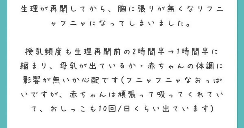 第51回 産後1ヶ月で生理再開 胸が張らない 授乳頻度が上がったのは母乳不足 みかこ Note