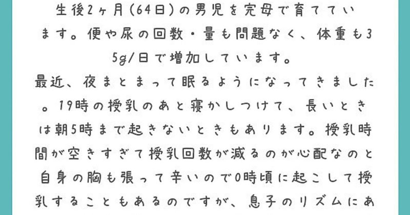 第52回 生後2ヶ月で夜中眠るが 夜間授乳はどうすればいいか みかこ Note