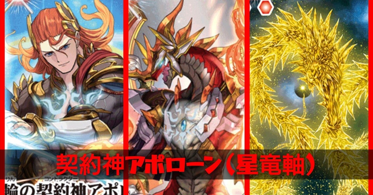 早い者勝ち‼️ アポローン　デッキ アポローンのメガデッキをプロキシで回した感想｜鈴スピch