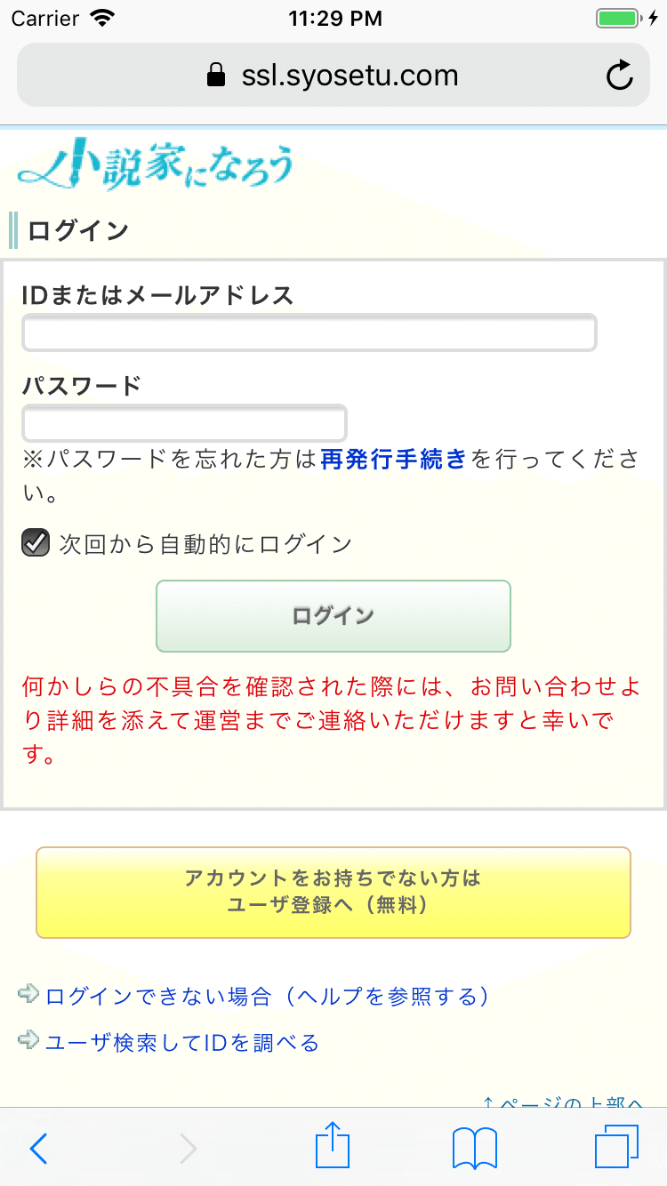 タグノベル 小説家になろう作品の ポイント評価や感想欄にアクセスしやすくなりました 49hack Note