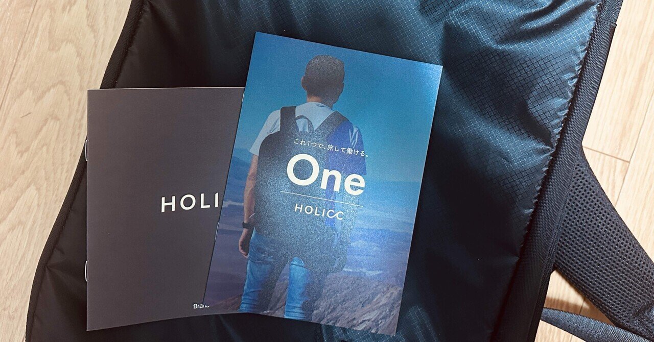 バックパックレビュー】Holicc Oneアップデート版レビュー｜MARCO