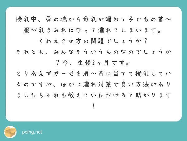 第53回 授乳中に赤ちゃんの口から母乳があふれ出てきてしまう みかこ Note