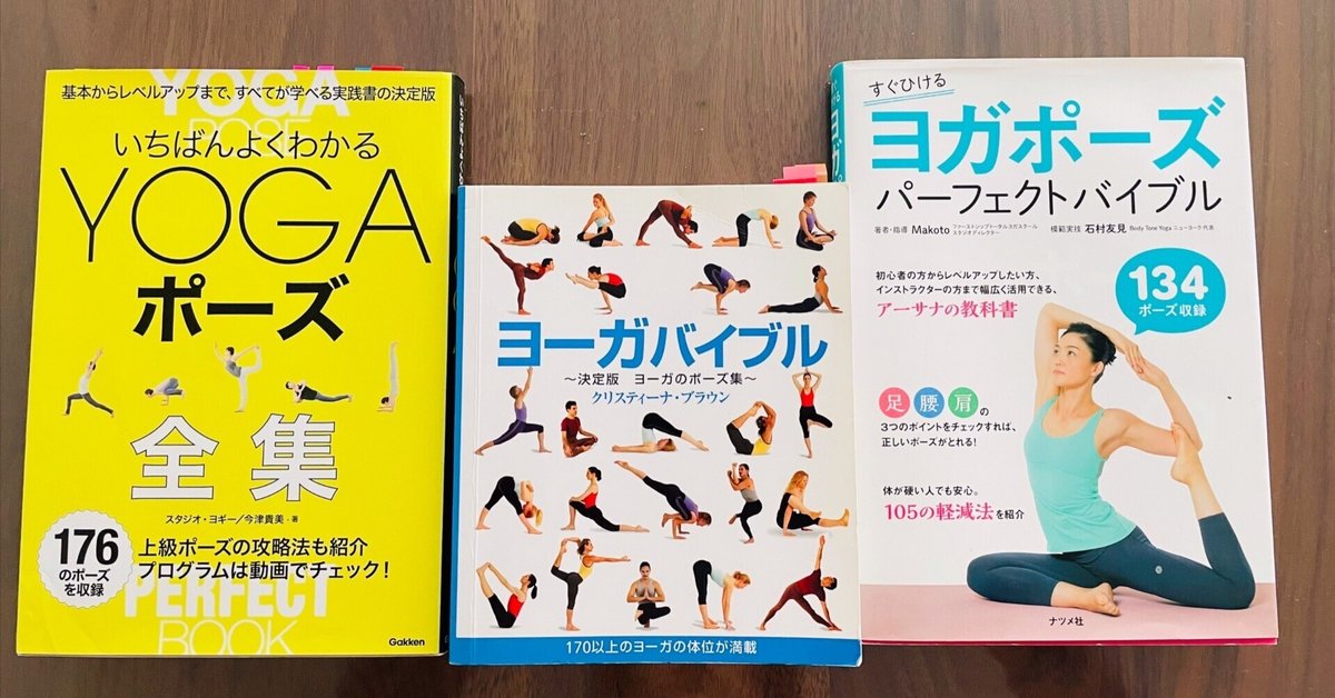 【正規逆輸入品】 ヨガ独学本】レベル別5選ーインストラクターおすすめ｜【更年期 ヨガ・ピラティス