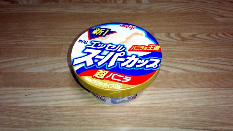 コンビニアイス 明治エッセル スーパーカップ 超バニラ セブンイレブン 山崎大和 メンタルブロック解除人 Note