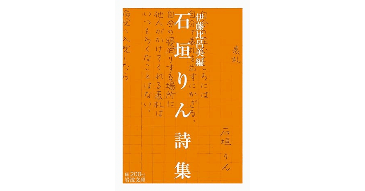 石垣りん詩集』を読む｜やどかり