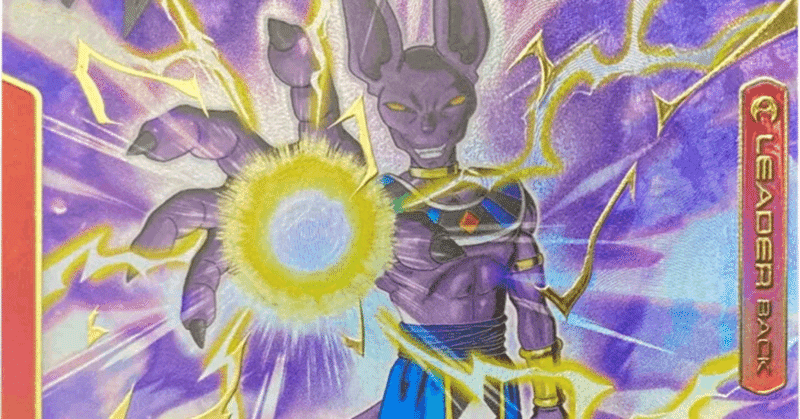 ビルス - ドラゴンボールフュージョンワールド｜でぃーぷ｜note