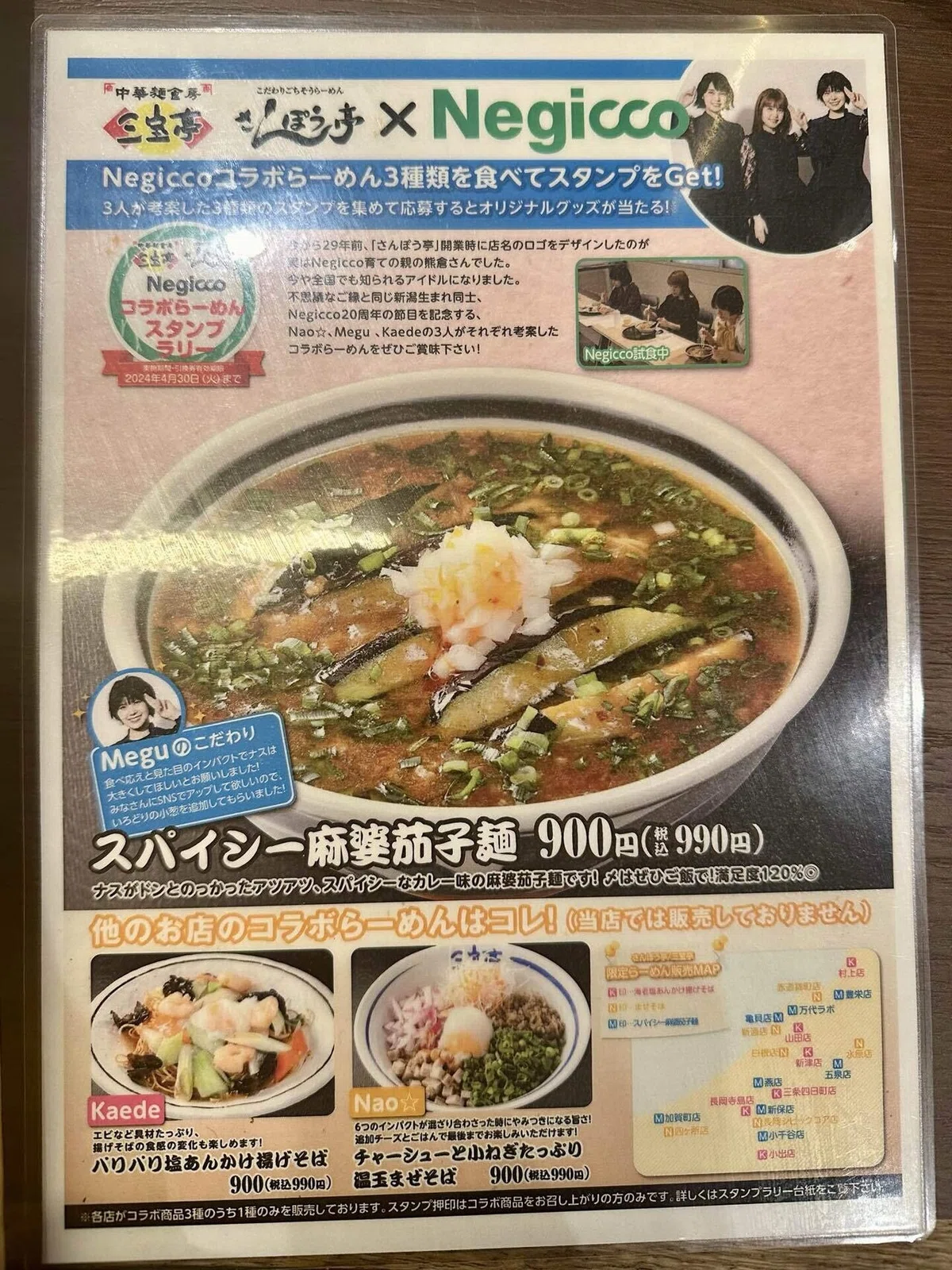 ぽんちゃコラボメニュー表
