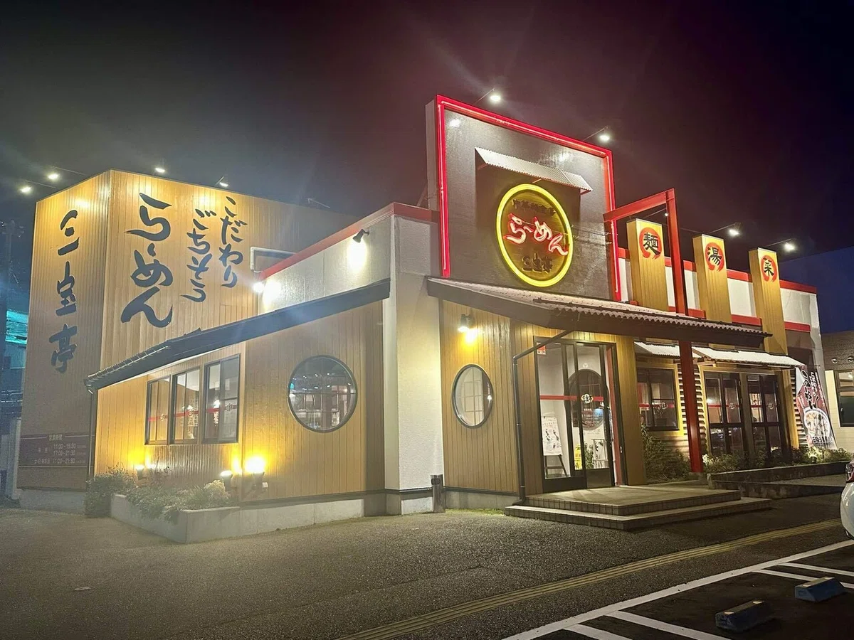 三宝亭新通店