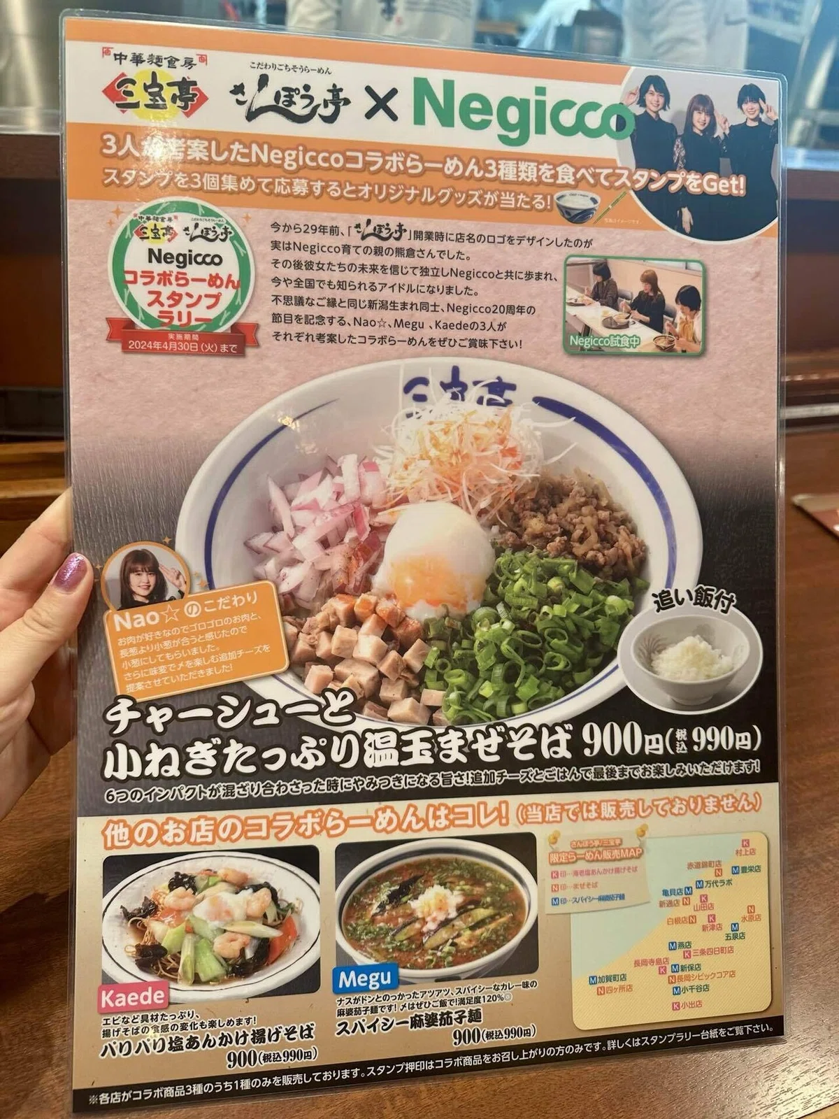 Nao☆ちゃんコラボメニュー表