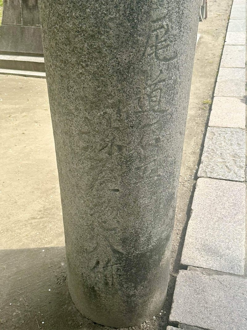 鳥居に掘られた「尾道」の字