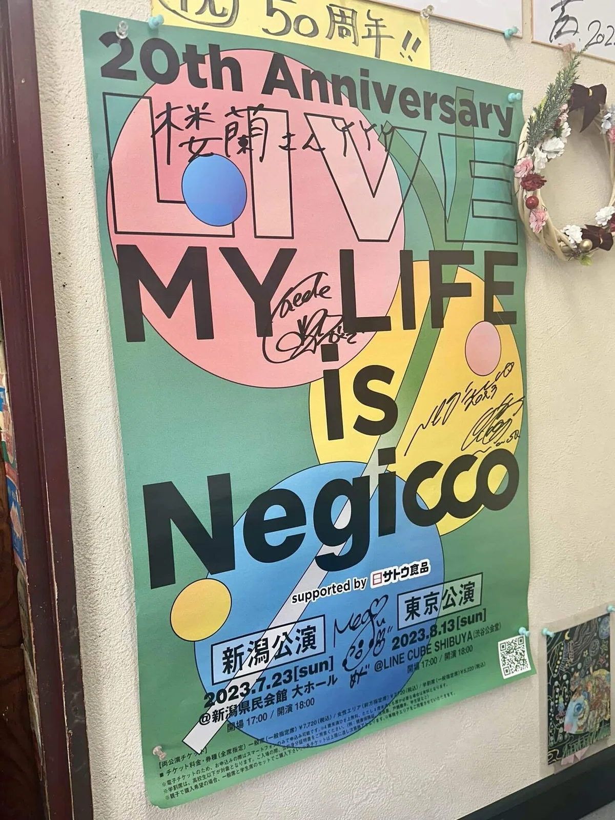 お久しぶりです・お元気ですかの撮影時にNegiccoが渡したポスター