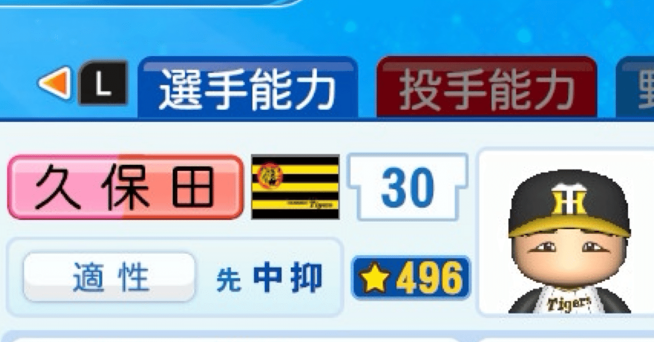 パワプロ2022 作成選手 久保田智之(2007年)｜ハムウルフクロー
