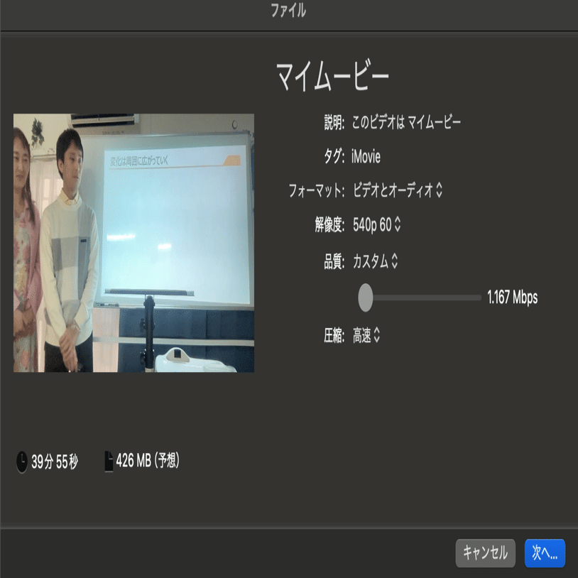 動画をトリミングしても動画サイズが大きくなってしまうときの対処法