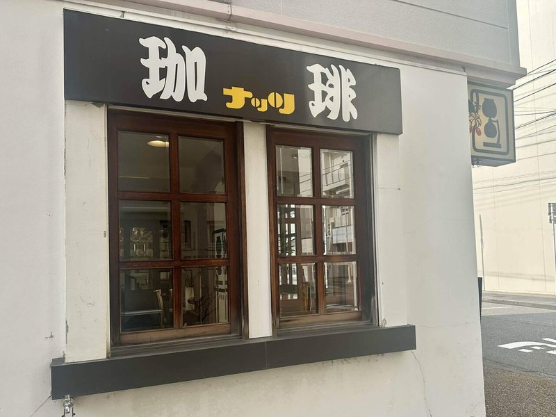 ナッツ上大川前店外観