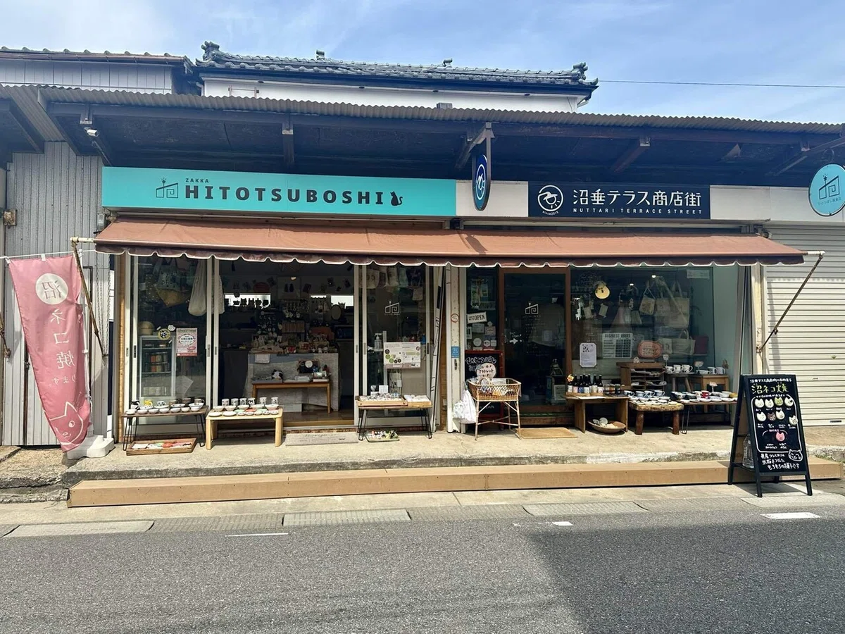 ひとつぼし雑貨店