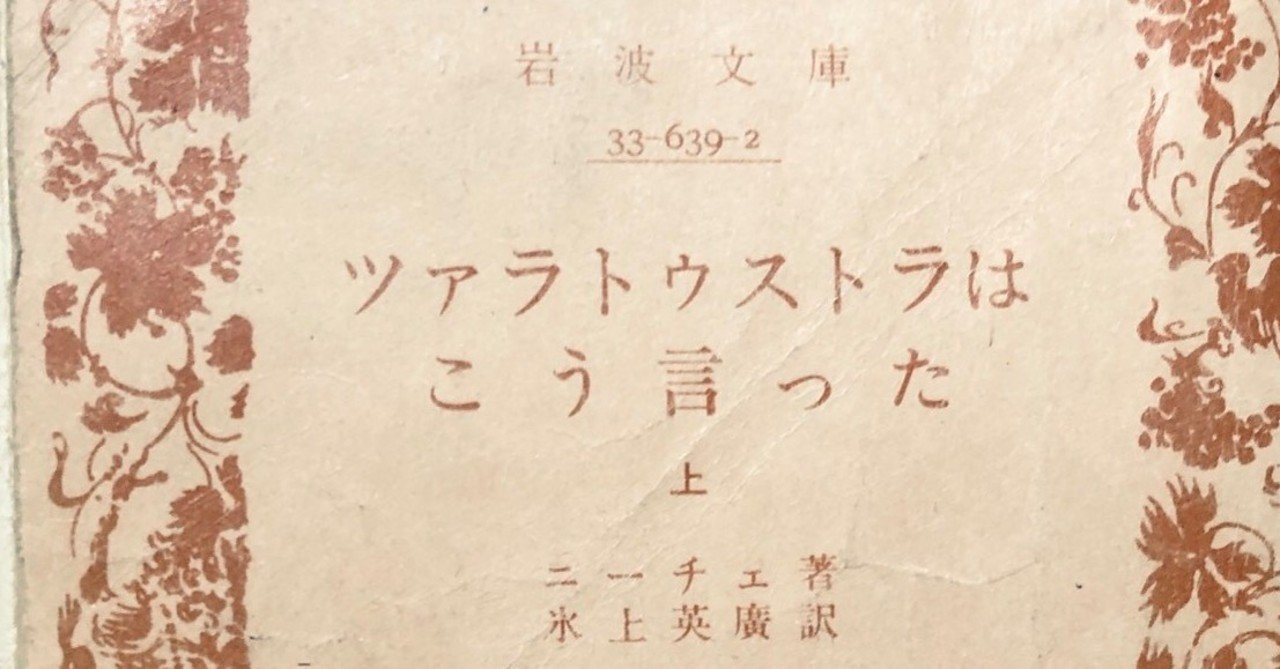 人生を変えられた一冊 ツァラトゥストラはこう言った まほ Note