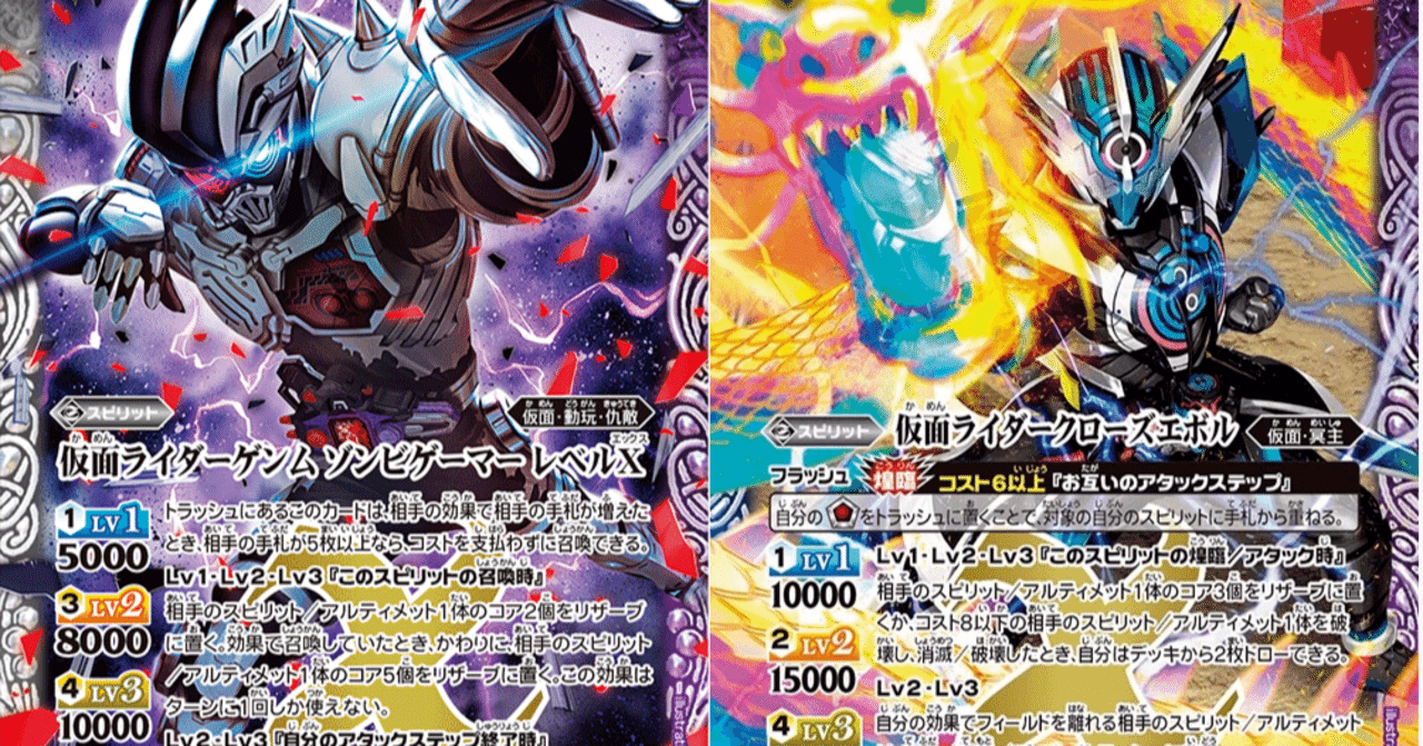 再録需要のありそうなカード（バトスピ仮面ライダーコラボ編）｜八衛門