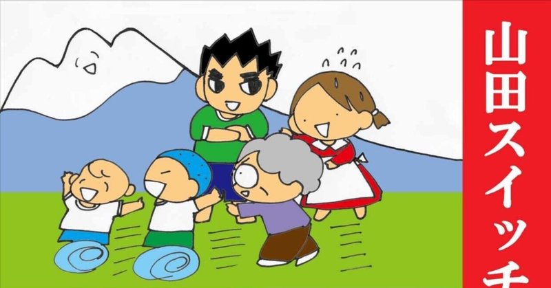 青森県のホッコリをお届け☆(●´ω｀●)『じいさんばあさん若返る』のアニメ始まったよね！？