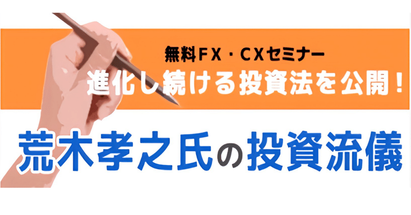 FXで稼いで資産を増やす投資流儀