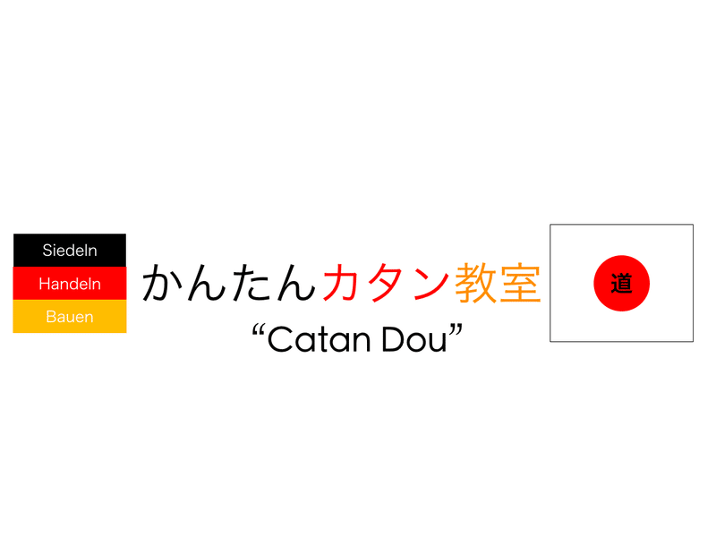 かんたんカタン教室 戦略編 カイト プログラミング教育について Note かんたんカタン教室 戦略編 カイト プログラミング教育について Note