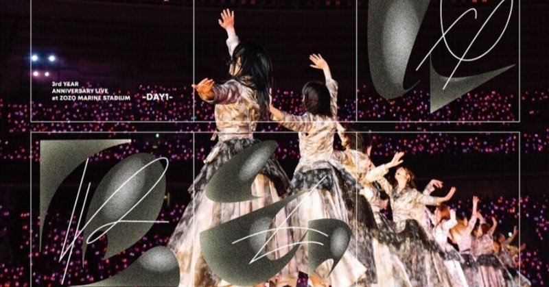 伊藤憲和(ただのbuddies🌸)の櫻坂46の輝く瞬間🌸3rd YEAR ANNIVERSARY LIVE at ZOZO MARINE STADIUM DVD発売と6月開催の東京ドーム公演への期待と櫻坂46のライブの見所🌸