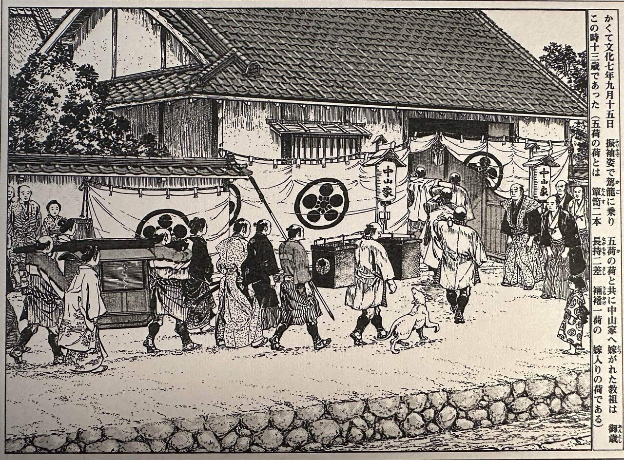 教祖絵伝｣を読み直す 2/25 ｢御入嫁から三十振袖まで｣｜借り物の時間の中で