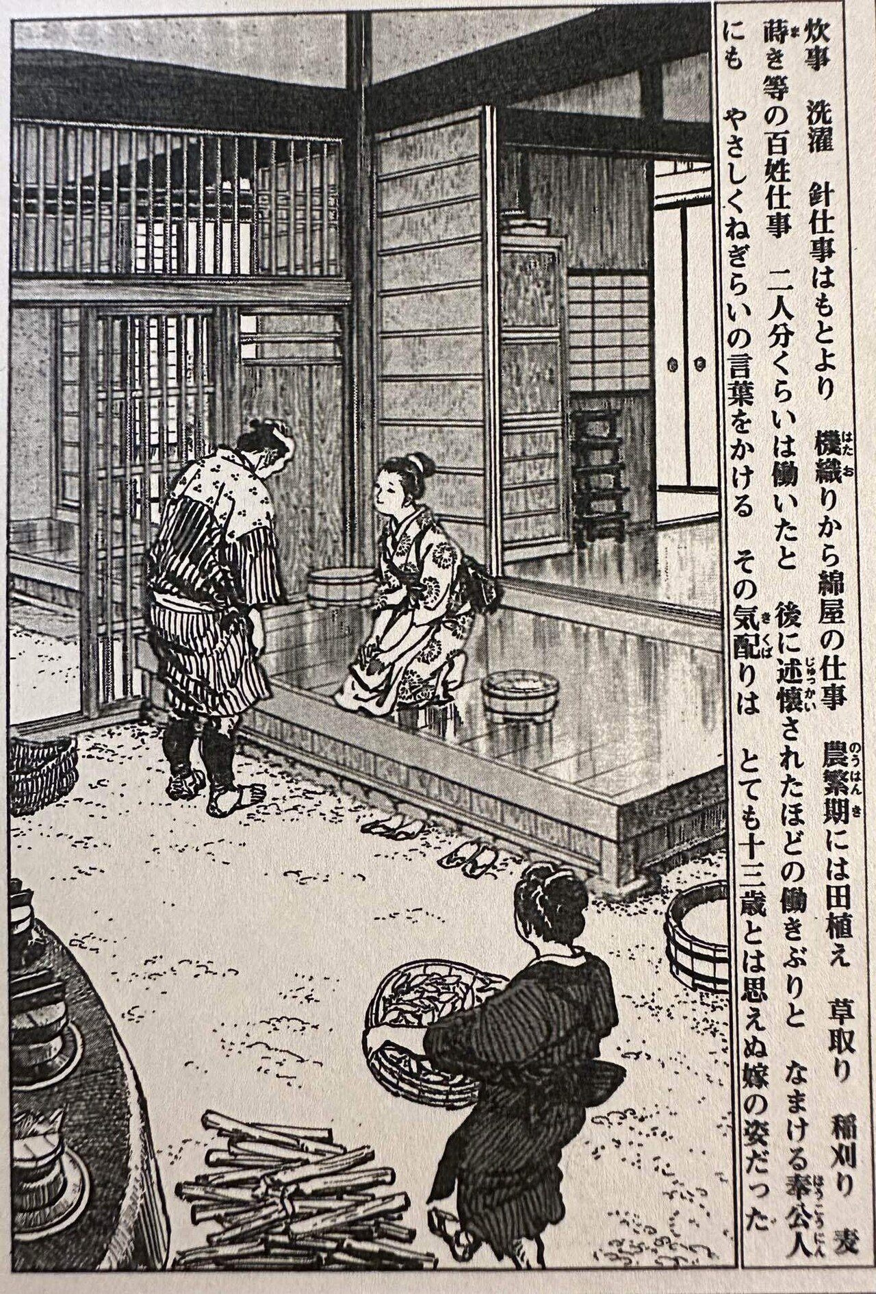 教祖絵伝｣を読み直す 2/25 ｢御入嫁から三十振袖まで｣｜借り物の時間の中で