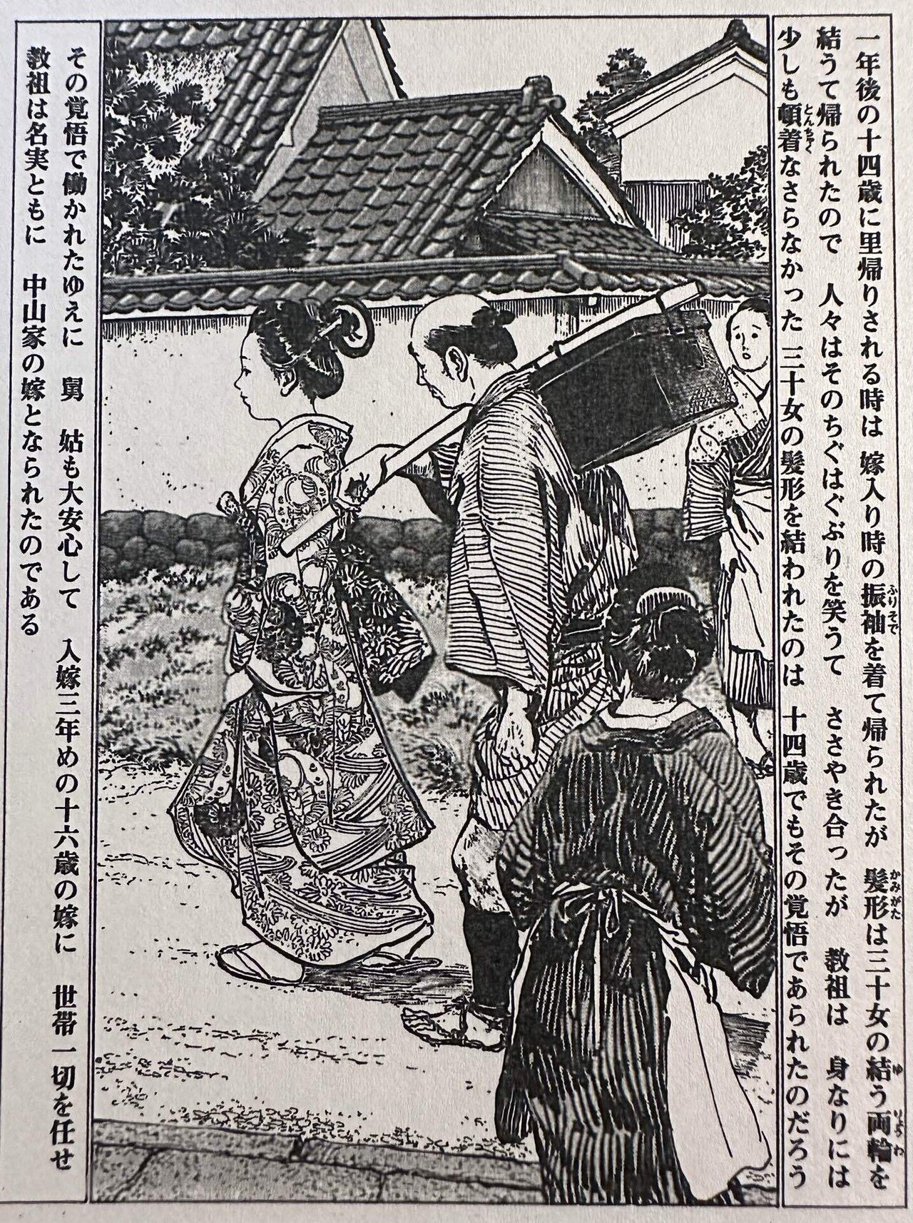 教祖絵伝｣を読み直す 2/25 ｢御入嫁から三十振袖まで｣｜借り物の時間の中で