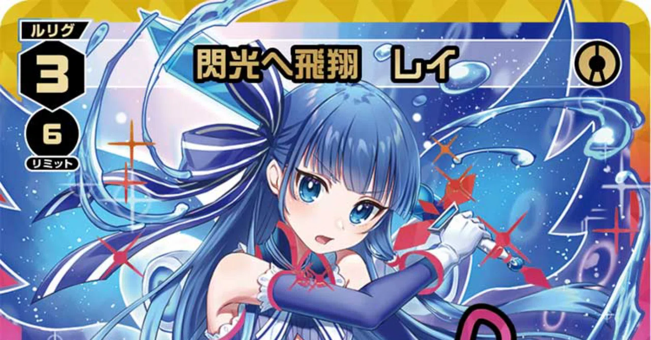 ディソナ防衛レイ【WIXOSS】｜ヲトヂャ