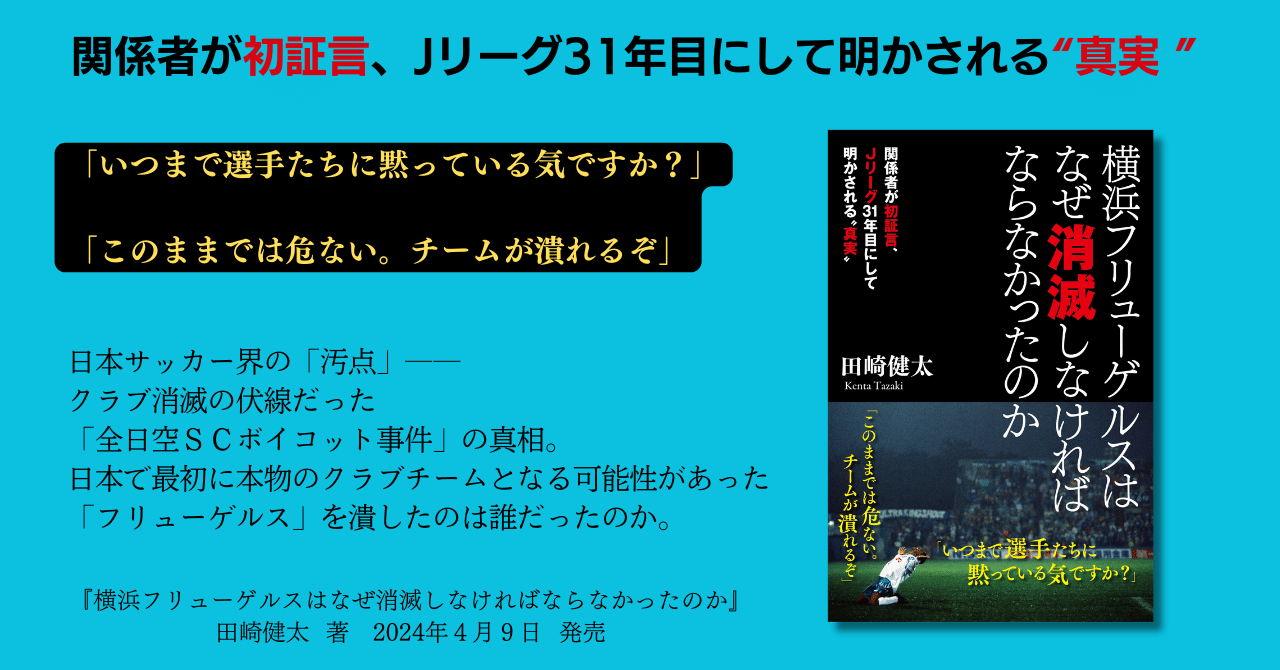 入手不可能！横浜フリューゲルス・バンダナ・解散発表直後1998年10月31