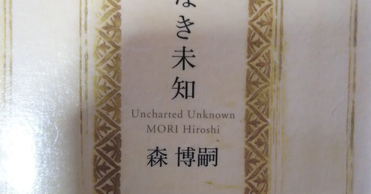 道なき未知 Cassisband Note 道なき未知 Cassisband Note